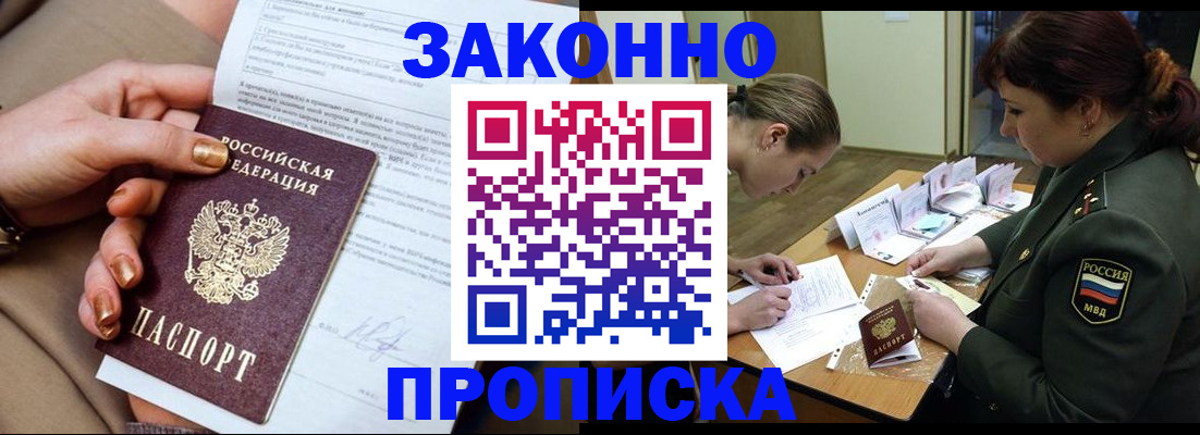 временная регистрация законно в Звенигороде