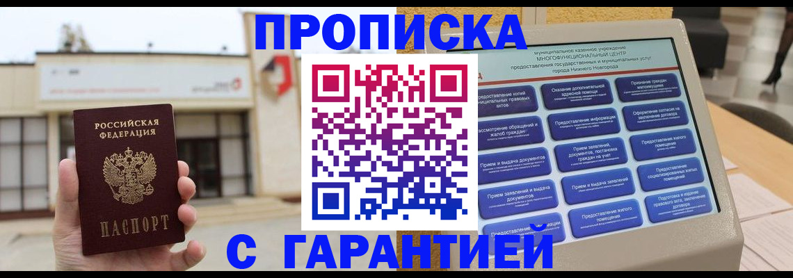 прописка для кредита в Звенигороде