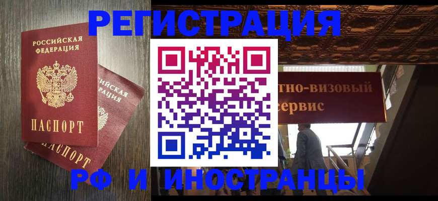 временная регистрация недорого в Звенигороде
