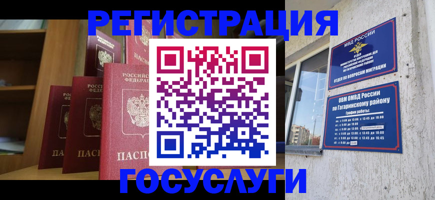 временная регистрация надежно в Звенигороде