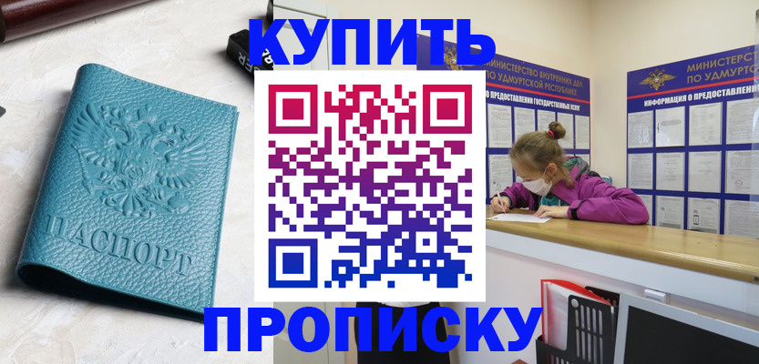 прописка иностранных граждан в Звенигороде