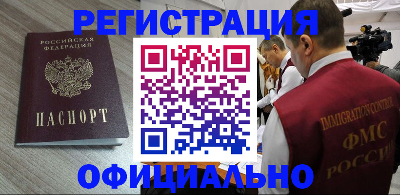 временная регистрация недорого в Звенигороде