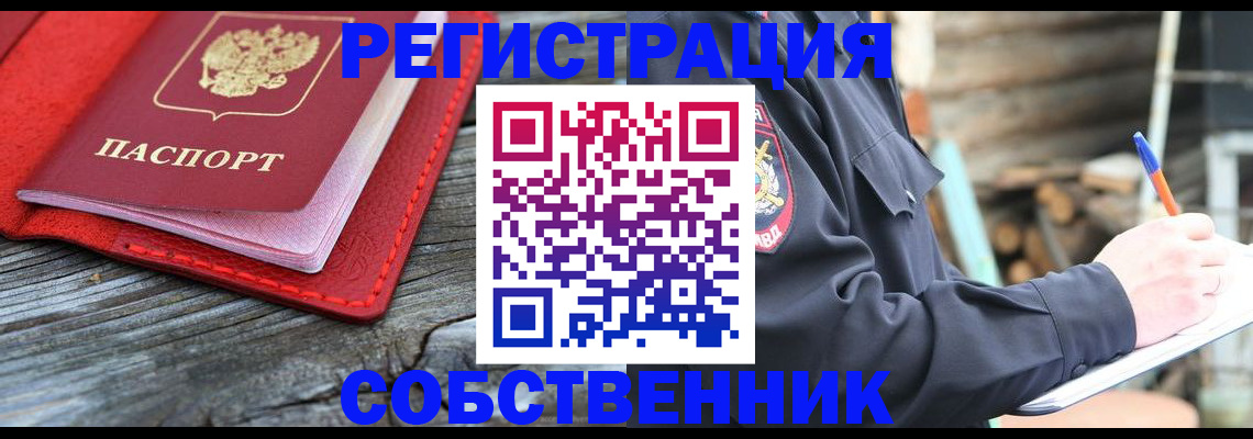 временная регистрация законно в Звенигороде