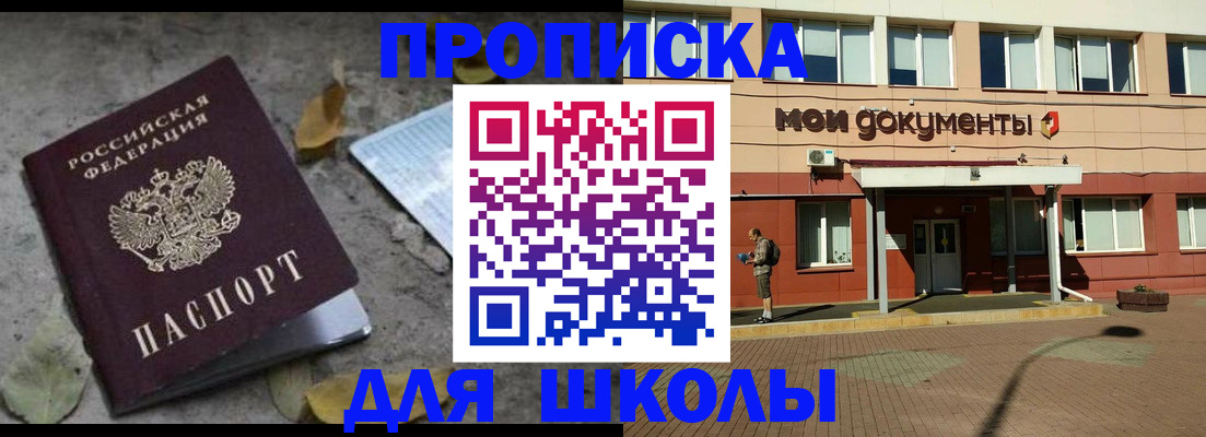 прописка гарантия в Звенигороде